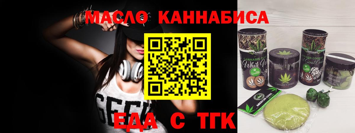 Трёхгорный  Еда ТГК конопля  Вход с VPN 