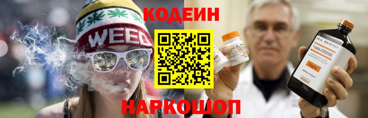 Codein напиток Lean (лин)  Кодеиновый сироп Lean Purple Drank  Вход с VPN  Трёхгорный 