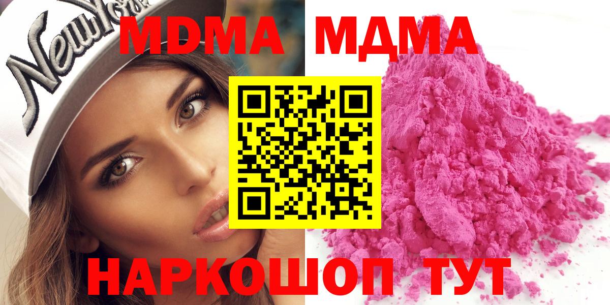 MDMA  МДМА VHQ  Трёхгорный  Вход с VPN  MDMA молли 