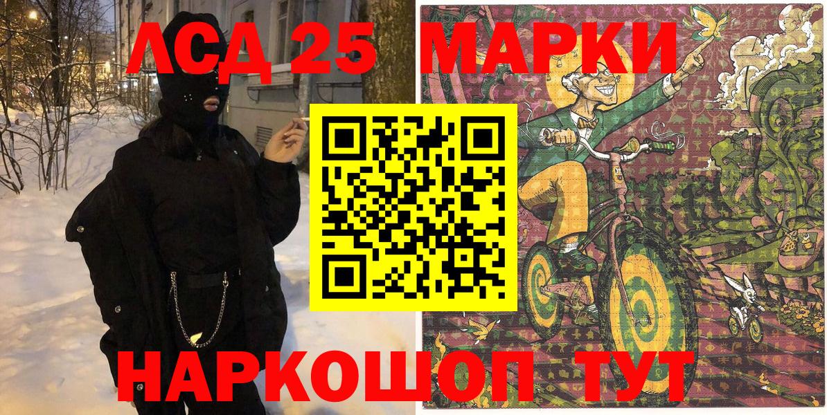 Марки 25I-NBOMe 1500мкг Трёхгорный