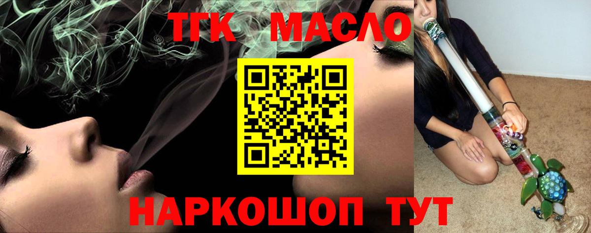 Трёхгорный  Дистиллят ТГК THC oil  Вход с VPN 